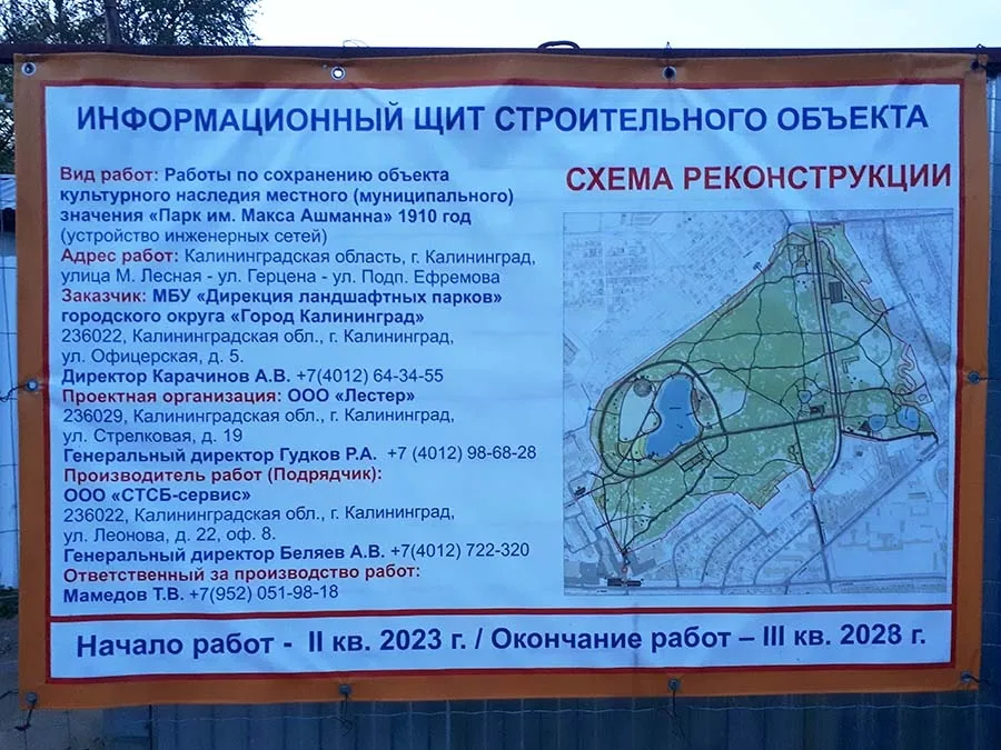 Макс Ашманн парк. Информация из 2024 года