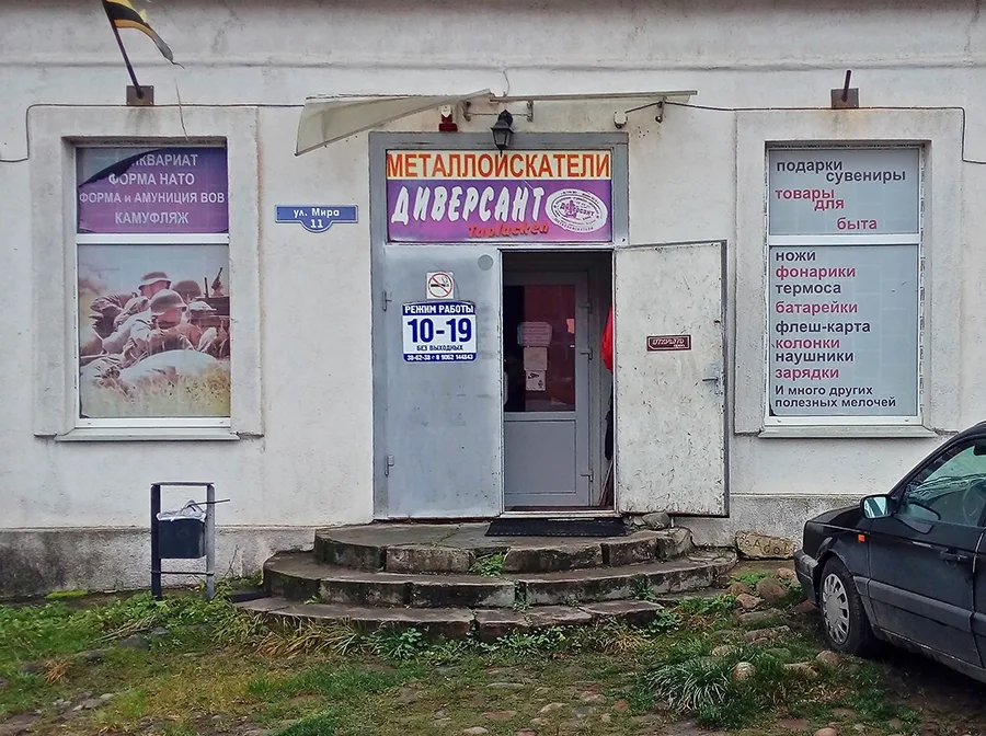 Вход в магазин «Диверсант»