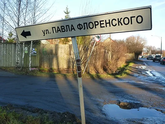 Pavla Florenskogo Street
